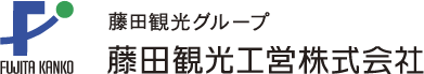 藤田観光グループ 藤田観光公営株式会社